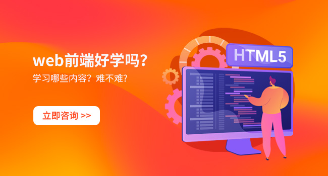 转行学前端开发是不是容易一些