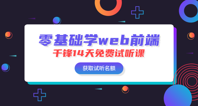 h5前端哪个培训机构比较好