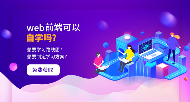 前端线下培训班应该怎么学习才好